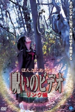 Poster Honto ni Atta! Noroi no Bideo: Ring-hen