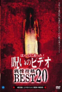 Poster Honto ni Atta! Noroi no Bideo: Senritsu toukou Best 20