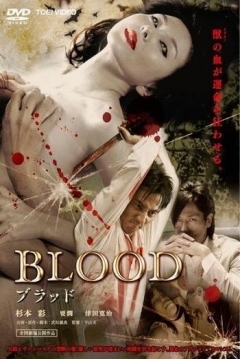 Poster Blood: The Ultimate Death