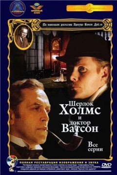 Poster Las Aventuras de Sherlock Holmes y el Doctor Watson: Estudio en Escarlata