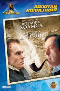 Poster Las Aventuras de Sherlock Holmes y el Doctor Watson: Charles Augustus Milverton