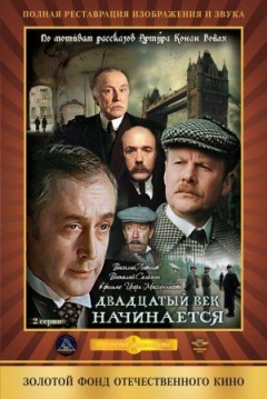 Poster Las Aventuras de Sherlock Holmes y el Doctor Watson: El Umbral del Siglo XX