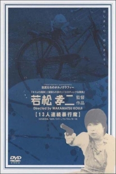 Poster Serial Rapist