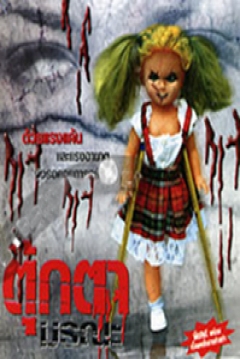 Poster Tookta Morrana