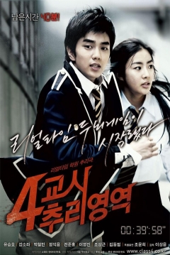 Poster Detectives in 40 Minutes