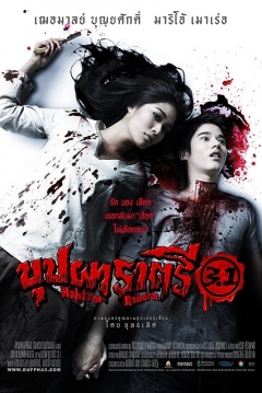 Poster Buppah Rahtree 3.1 (Rahtree Reborn)