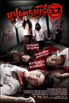 Poster Buppah Rahtree 3.2 (Rahtree's Revenge)
