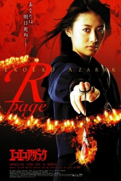 Ficha Eko eko azaraku 5: R-page