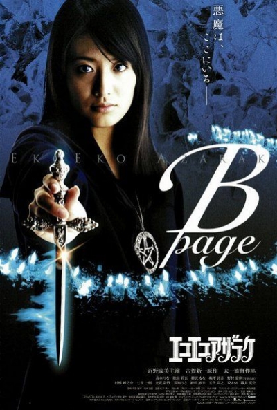 Ficha Eko eko azaraku: B-page
