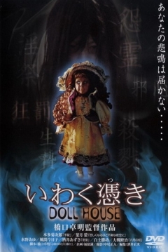 Ficha Iwakutsuki: Doll House