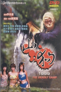 Poster Deadly camp