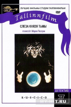 Poster Tear of the Prince of Darkness
