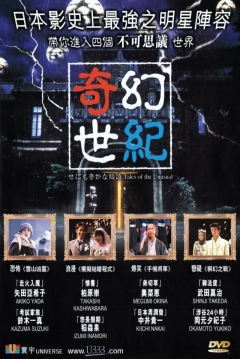 Poster Yonimo Kimyô Na Monogatari: Aki No Tokubetsu