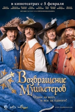 Poster Vozvrashchenie Mushketyorov, ili Sokrovishcha Kardinala Mazarini