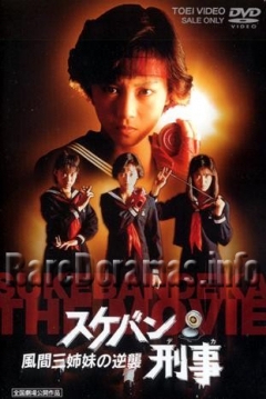 Ficha Sukeban Deka The Movie 2: Counter-Attack from the Kazama Sisters