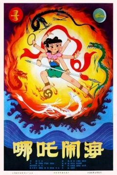 Ficha El Pequeño Nezha Pelea Contra los Grandes Reyes de los Dragones