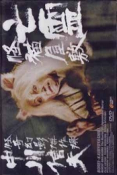 Poster Black Cat Mansion (The Mansion of the Ghost Cat)