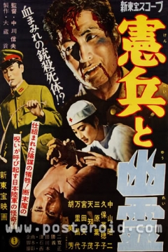 Poster Military Police and the Ghost