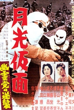 Ficha Moonlight Mask: La Garra de Satán