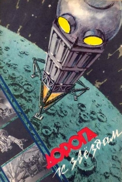 Poster Road to the Stars 