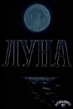 Poster Luna (The Moon)