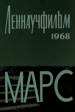 Poster Mars