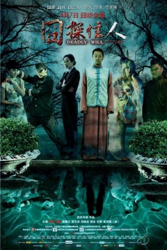 Poster Jiong Tan Jia Ren
