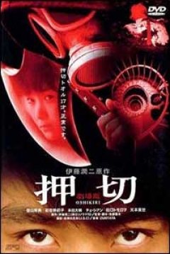 Poster Oshikiri