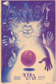 Poster The Purple Ball