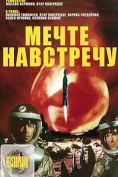 Poster Encuentro en el Espacio