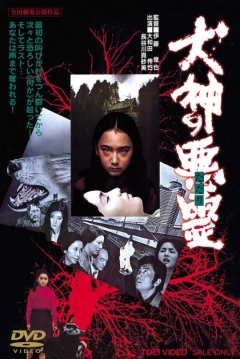 Ficha Curse of the Dog God