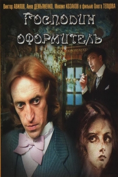 Poster Mister Designer
