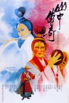 Poster La Leyenda de la Montaña