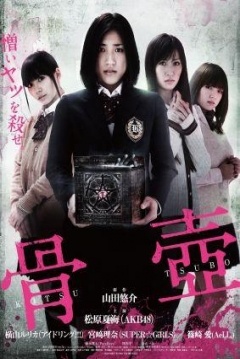 Poster Kotsutsubo