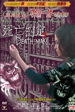 Ficha Kazuo Umezu's Horror Theater: Death Make