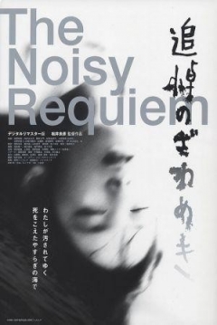 Poster The Noisy Requiem
