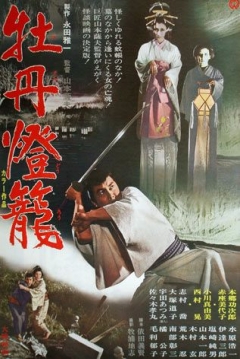 Poster La Novia de Hades