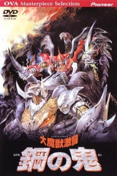 Poster Demon of Steel