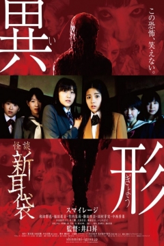 Poster Ghost Story