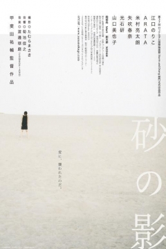 Poster Shadow of Sand