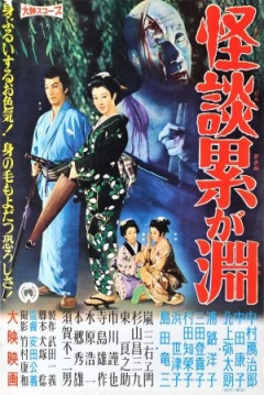Poster Ghost Story: Depth of Kasane