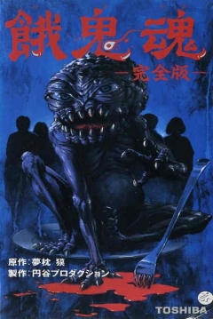 Poster Gakidama