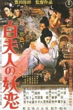 Poster The Legend of the White Serpent