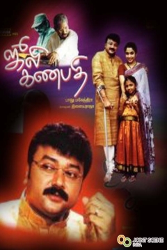 Poster Julie Ganapathy