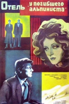 Poster El Hotel del Alpinista Muerto