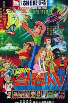 Poster Los Tres Mosqueteros del Espacio