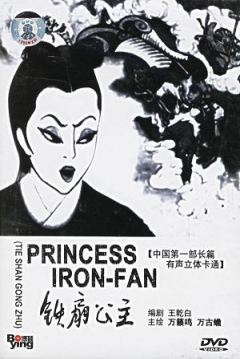 Poster Princess Iron Fan