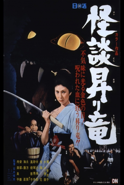 Poster Blind Woman's Curse
