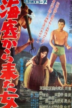 Poster Woman from the Sea