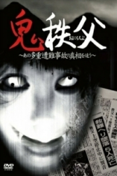 Poster Chichibu Demon